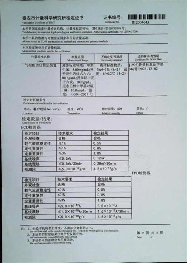 气相色谱仪