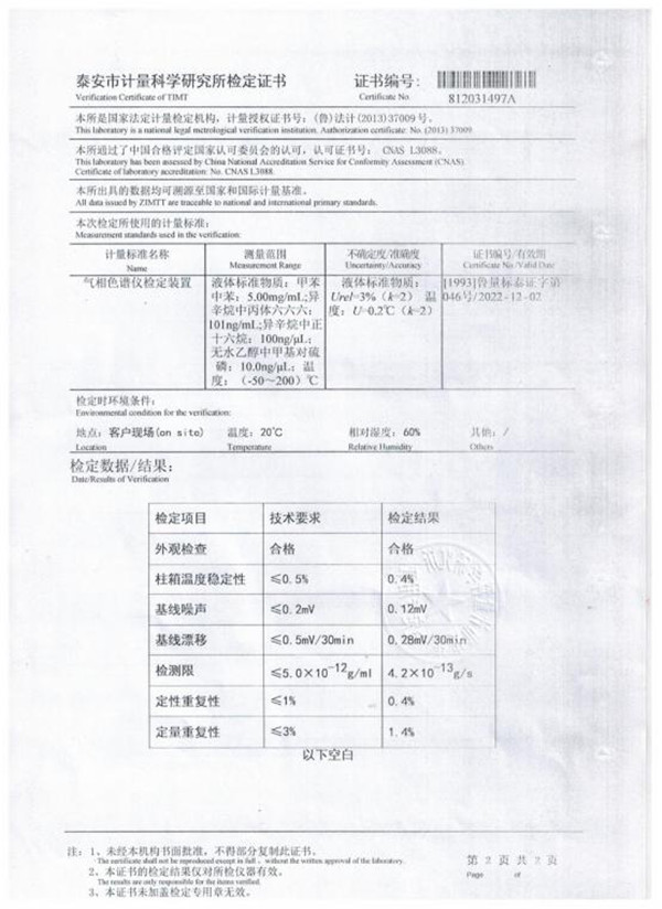 气相色谱仪