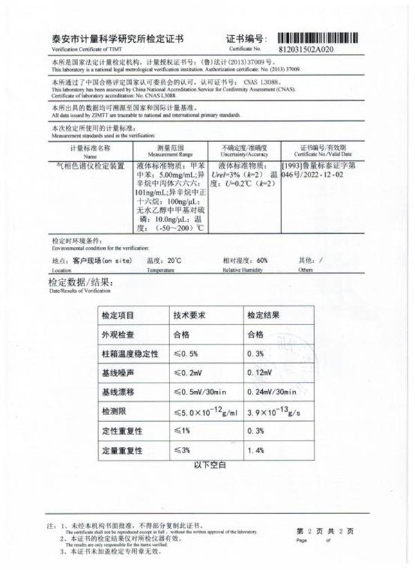 气相色谱仪