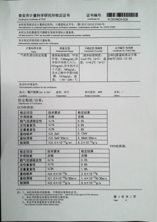 气相色谱仪