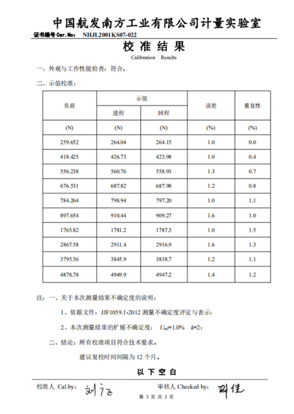 拉力试验机