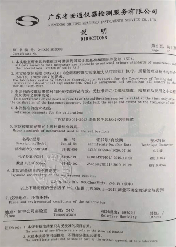 织物起毛起球仪