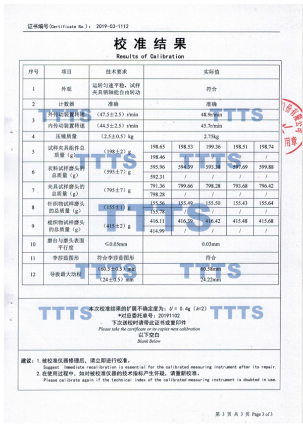 马丁代尔耐磨试验机