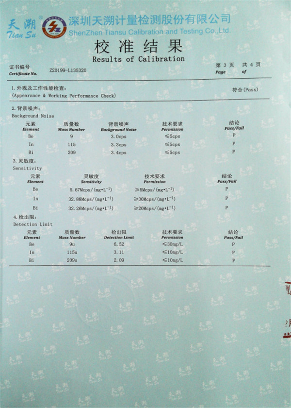 电感耦合等离子体质谱仪