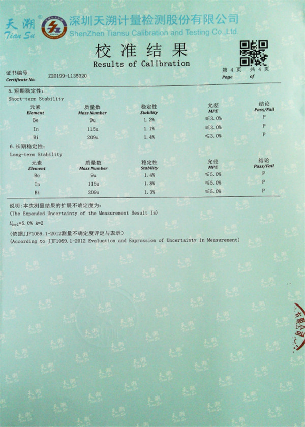 电感耦合等离子体质谱仪