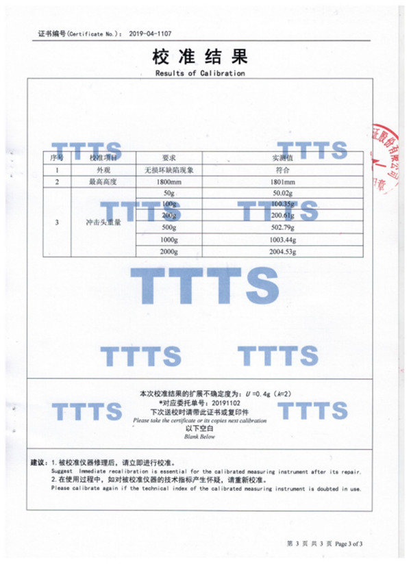 落球冲击实验机