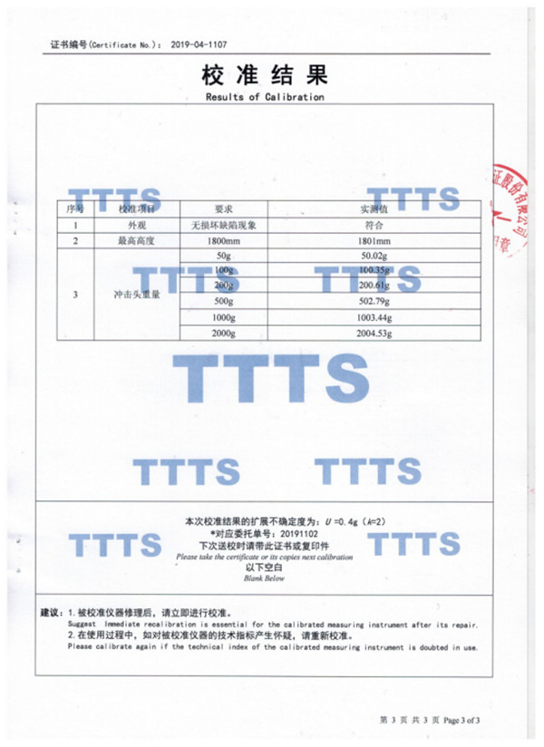 落球冲击实验机