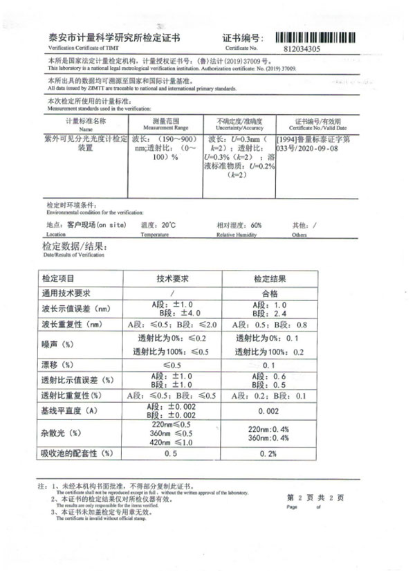 紫外可见分光光度计