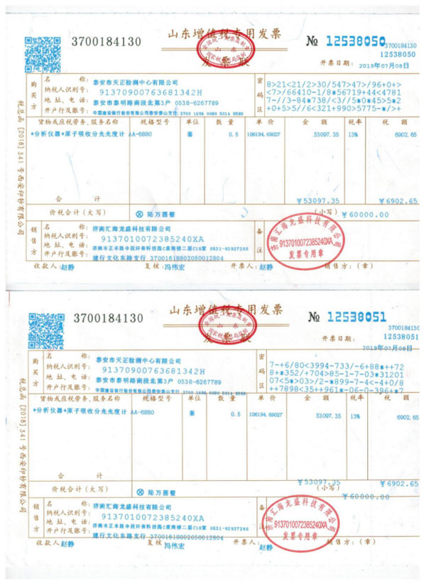 原子吸收分光光度计