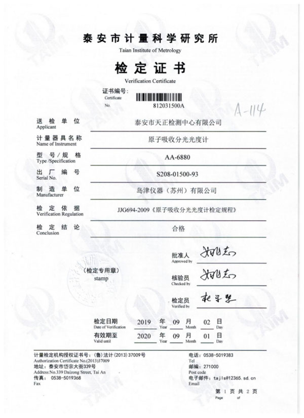 原子吸收分光光度计