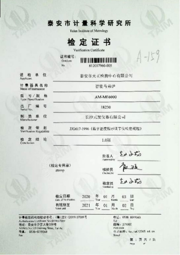 智能马弗炉
