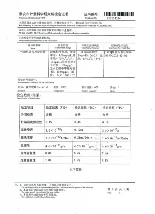 气相色谱仪