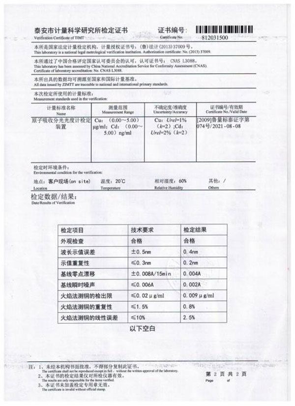 原子吸收分光光度计