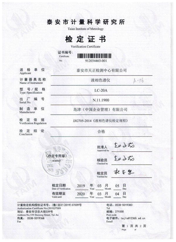 液相色谱仪