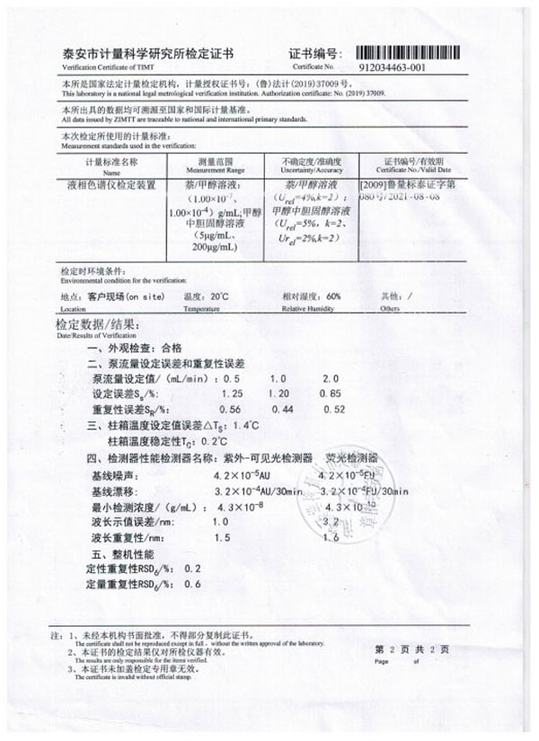 液相色谱仪