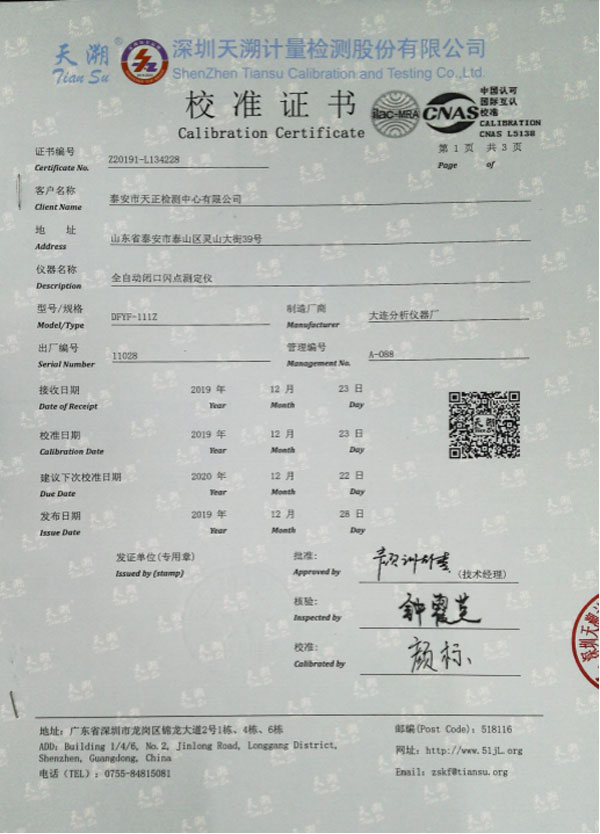 全自动闭口闪点测定仪